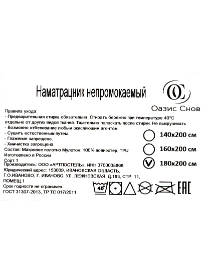 Наматрасник 160х200 см, 30 см, мулетон, 100% полиэстер, водонепроницаемый, на резинке, Оазис Снов