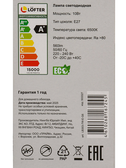 Лампа светодиодная E27, 10 Вт,  Вт, 220 В, ГРУША, 6500 К, холодный белый свет, Lofter