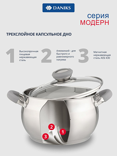 Кастрюля нержавеющая сталь, 2 л, крышка стекло, Daniks, Модерн серый, SD-16N, индукция