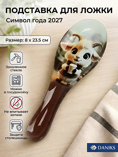 Подставка для ложки, стекло, фигурная, 23.5х8 см, Daniks, Символ Года 2027, SP04