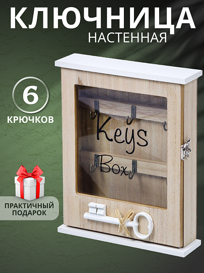 Ключница Ключ, 20х26х5.5 см, МДФ, металл, 6 крючков, Y4-3860