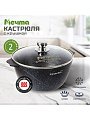 Кастрюля алюминий, антипригарное покрытие, 2 л, крышка стекло, Мечта, Гранит star Induction, 42803И, индукция