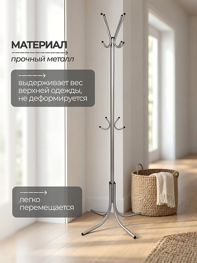 Вешалка-стойка 67х67х195 см, Модуль, сталь, Стойка, 692, серебро