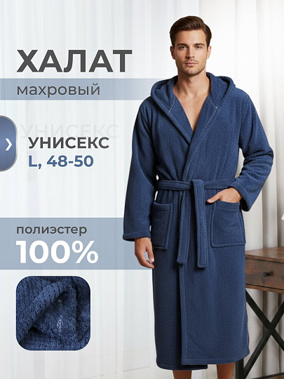 Халат унисекс, махровый, 100% полиэстер, синий, L, 48-50, 113х60х50 см, А160103