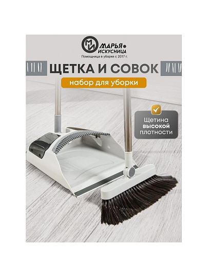 Набор для уборки 87х27.5 см, совок для мусора, щетка, серый, Марья Искусница, A260063