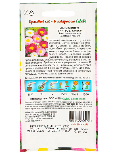 Семена Цветы, Акроклинум, Виртуоз, 0.1 г, цветная упаковка, Седек
