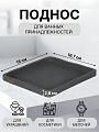 Поднос для ванных принадлежностей Камень графит, полистоун, 18х16.7х2.6, прямоугольный, RE1416AA-TR