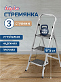 Стремянка 1 секция, 3 ступени, сталь, 1.05 м, 120 кг, Dogrular, Class plus, 123303