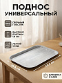 Поднос пластик, 40.5х29.5х1.8 см, прямоугольный, серый, Y4-15006