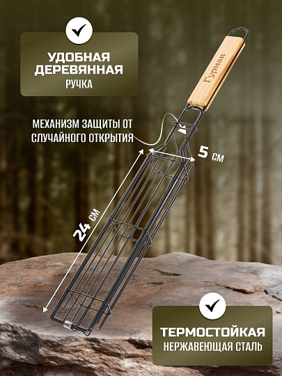 Решетка барбекю 430х240х40 мм, Гурман, хром, рукоятка дерево, плоская, латун. витая проволока, для овощей, CB1903