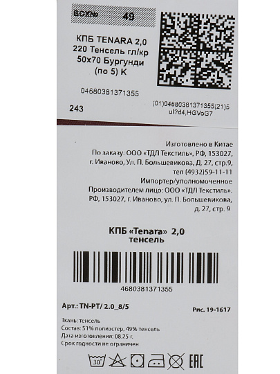 Постельное белье 2-спальное, простыня 216х240 см, 2 наволочки 50х70 см, пододеяльник 175х215 см, Tenara, тенсель, Бургунди