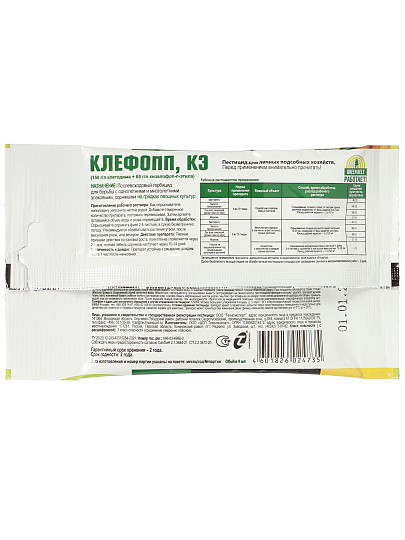 Гербицид Клефопп, от сорняков, 4 мл, для овощных культур, Green Belt