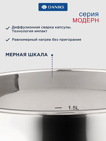 Ковш нержавеющая сталь, 2 л, крышка стекло, силиконовая ручка, индукция, Daniks, Модерн серый, SD-16SN