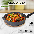 Сковорода литой алюминий, 20 см, антипригарное покрытие, Мечта, Гранит, 20701