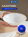 Салатник стеклокерамика, круглый, 19х6 см, 0.7 л, Белый, Daniks, LHDW 75, белый
