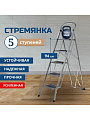 Стремянка 1 секция, 5 ступеней, металл, 1.52 м, 150 кг, WK6018D-5C