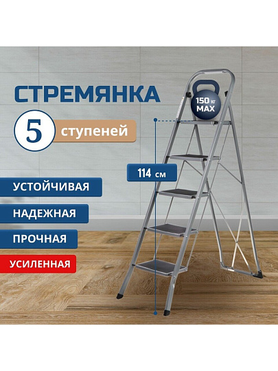 Стремянка 1 секция, 5 ступеней, металл, 1.52 м, 150 кг, WK6018D-5C