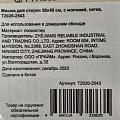 Мешок для стирки 50х40 см, с молнией, сетка, T2020-2543 - фото 2