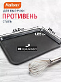 Форма для запекания сталь, 43.2х29х1.85 см, антипригарное покрытие, прямоугольная, 0.4 мм, Mallony, BS-001M, 191 302