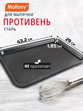Форма для запекания сталь, 43.2х29х1.85 см, антипригарное покрытие, прямоугольная, 0.4 мм, Mallony, BS-001M, 191 302