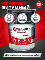 Праймер битумный, ВИТ, для внутренних и наружных работ, 15 кг