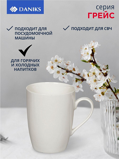 Кружка керамика, 350 мл, Грейс, Daniks