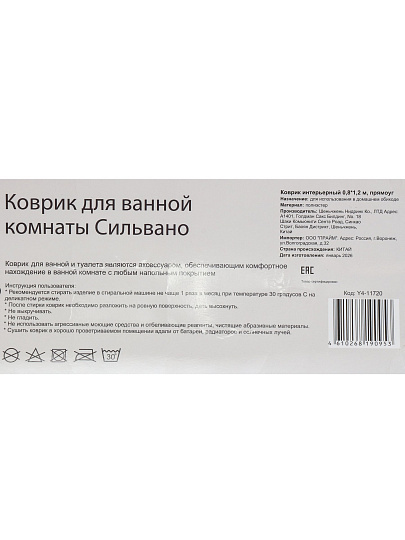 Коврик интерьерный 0.8х1.2 м, Silvano, прямоугольный, бежевый, искусственный мех, Y4-11720