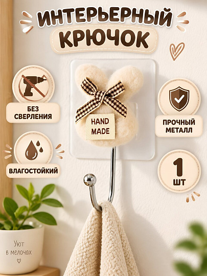 Крючок самоклеющийся, интерьерный, полиэстер, металл, Зверюшки, LS-0038