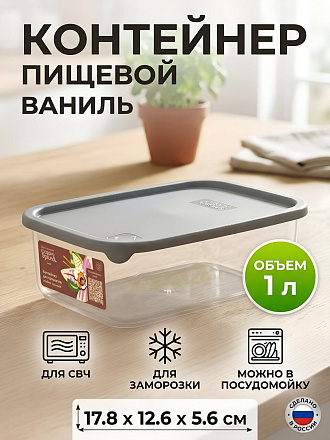 Контейнер пищевой пластик, 1 л, 17.8х12.6х5.6 см, трюфель, прямоугольный, Sugar&amp;amp;Spice, Ваниль, SE167710025