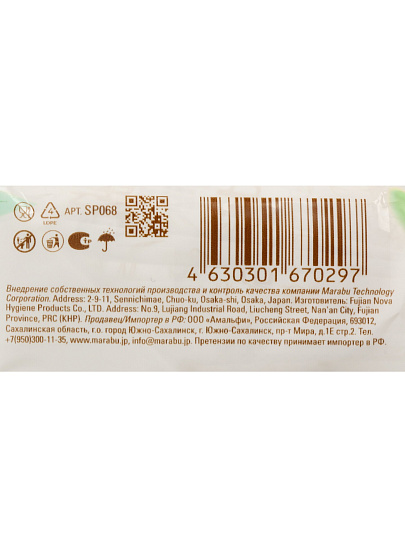 Прокладки женские Marabu, Botanica, ежедневные, 20 шт, SP068