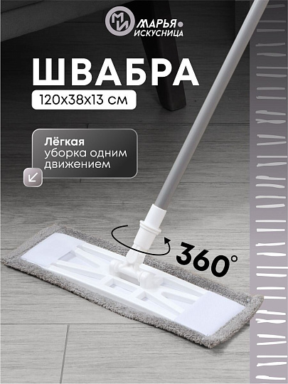Швабра плоская, микрофибра, 120х38х13 см, серая, телескопическая ручка, светло-серая, Марья Искусница, YS-F11B