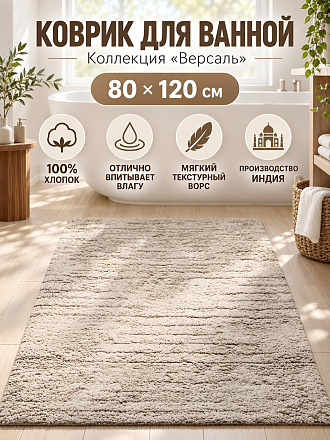 Коврик для ванной и интерьера, 0.8х1.2 м, хлопок, серый, Silvano, Версаль, BM-1138-GREY