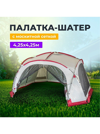 Палатка-шатер 10-местная, 425х425х245 см, с москитной сеткой, серебряное покрытие, C070009