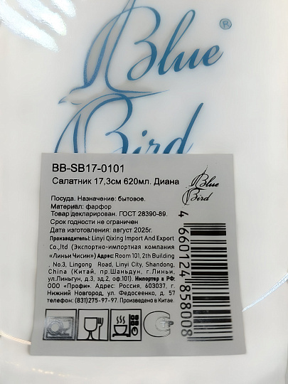 Салатник фарфор, круглый, 17.3 см, 0.62 л, Диана, Blue bird, BB-SB17-0101