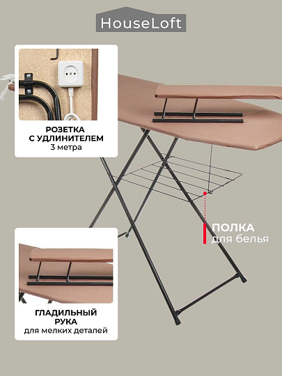 Доска гладильная 120х41 см, КСПРУТ-08-1, подставка для утюга, гладильный рукав, встроенная розетка, полка для белья, удлинитель 3 м, HouseLoft, коричневая