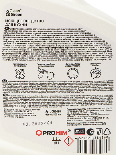 Чистящее средство для холодильника, Clean&amp;Green, спрей, 500 мл, с поглотителем запаха, CG8426