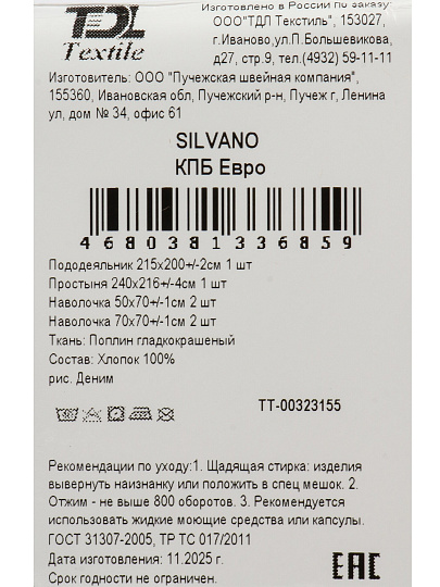 Постельное белье евро, простыня 216х240 см, 2 наволочки 70х70 см, 2 наволочки 50х70 см, пододеяльник 200х215 см, Silvano, поплин, Деним