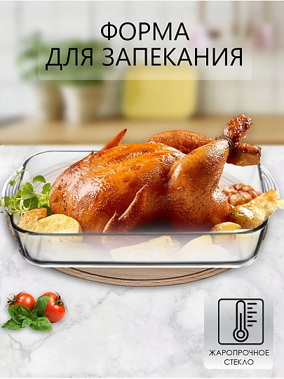 Форма для запекания стекло, 24.5х40х5.8 см, 3.5 л, прямоугольная, бесцветная, Borcam, 59124