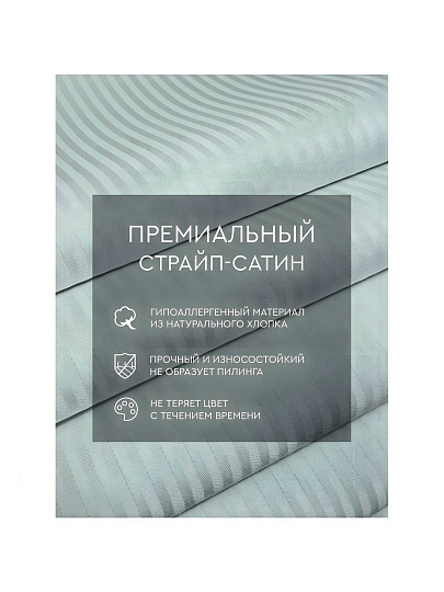 Постельное белье 2-спальное, простыня 240х260 см, 2 наволочки 70х70 см, 2 наволочки 50х70 см, пододеяльник 175х215 см, Viva la Vita, страйп-сатин, молния, Jadeite