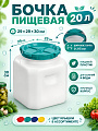 Бочка пластик, пищевая, 20 л, прямоугольная, с широким горлом, в ассортименте, М459, Альтернатива