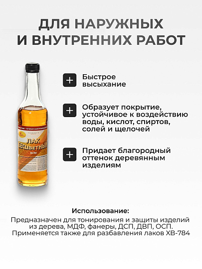 Лак НовБытХим, ХВ-784, полуглянцевый, перхлорвиниловый, прозрачный, для внутренних и наружных работ, 0.5 л