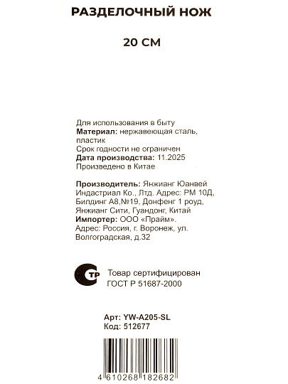 Нож кухонный HouseLoft, Эконом, разделочный, нержавеющая сталь, 20 см, рукоятка пластик, YW-A205-SL