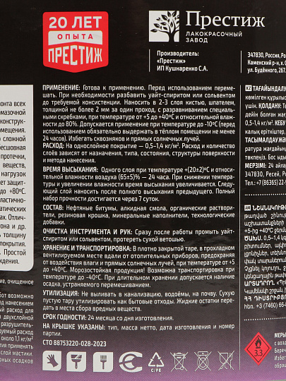 Мастика Престиж, битумно-резиновая, кровельная, 2 кг