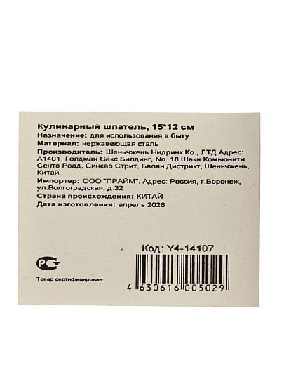 Шпатель кулинарный, нержавеющая сталь, 15х12 см, Y4-14107