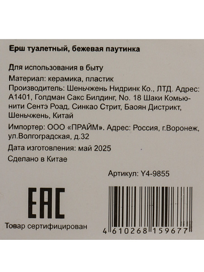 Ерш для туалета напольный, керамика, бежевая паутинка, Y4-9855