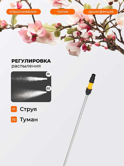 Распылитель для опрыскивателя Исток, пластик, 690 мм, Туман, ОГ-307М-2/ОГ-308