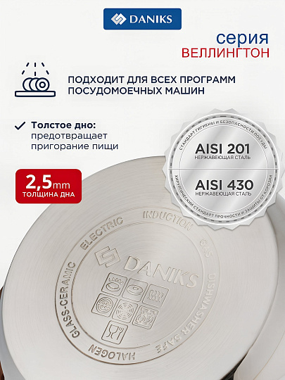 Кастрюля нержавеющая сталь, 3.8 л, крышка стекло, Daniks, Веллингтон, GS-01415-20CA, индукция