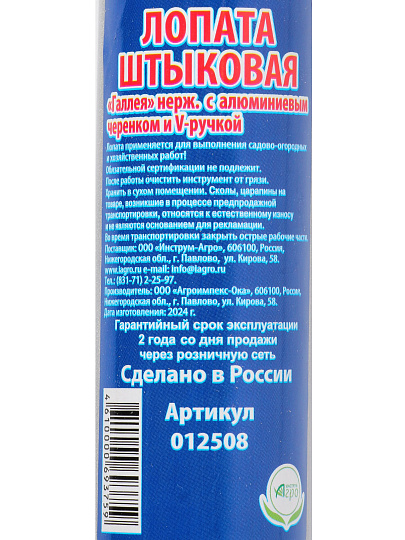 Лопата штыковая, сталь, 2х250х975 мм, черенок алюминиевый, Инструм-Агро, Галлея, 012508, с V рукояткой