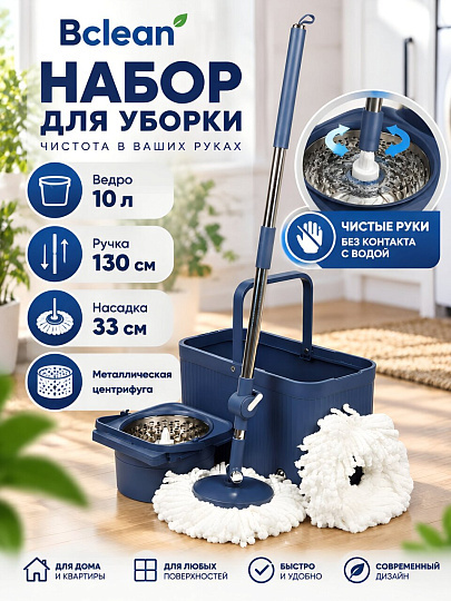Набор для уборки ведро с отжимом, 10л, швабра 130 см, насадка 33 см, Bclean, Велюр, G7