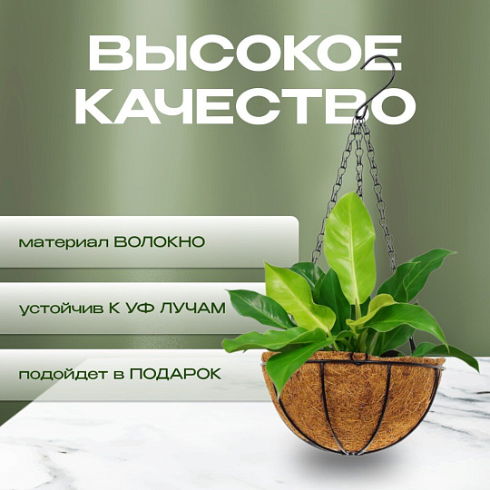 Кашпо подвесное 25 см, круглое, Волокно, Y4-4026